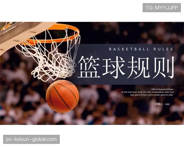 圆柱体原则是什么规则？篮球判罚如何理解及适用场景