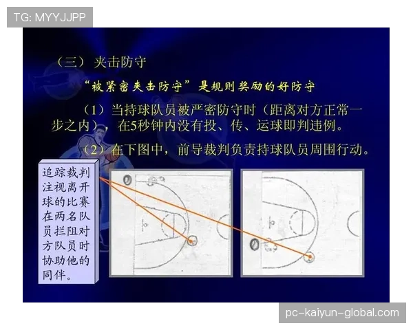 掌握防守三秒违例的判罚标准，篮球防守者必须了解的限制区域规则