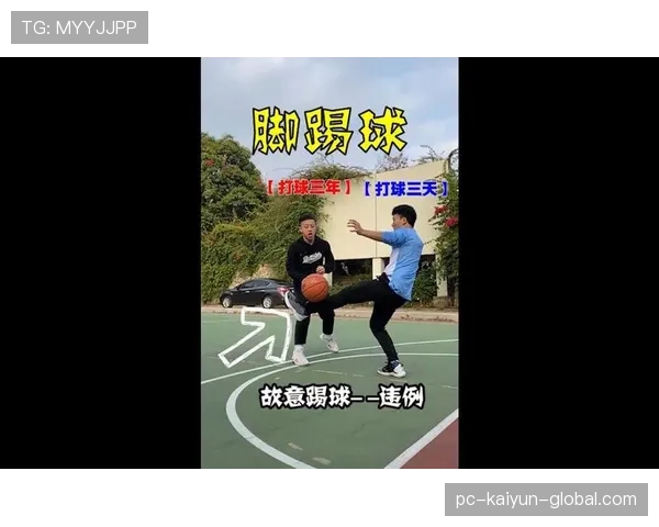脚踢球违例:篮球规则中对这一行为的定义与判罚解析 脚踢球违例:篮球规则中对这一行为的定义与判罚解析