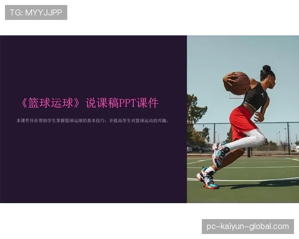 详细解析篮球规则中两次运球违例的判定标准与适用场景